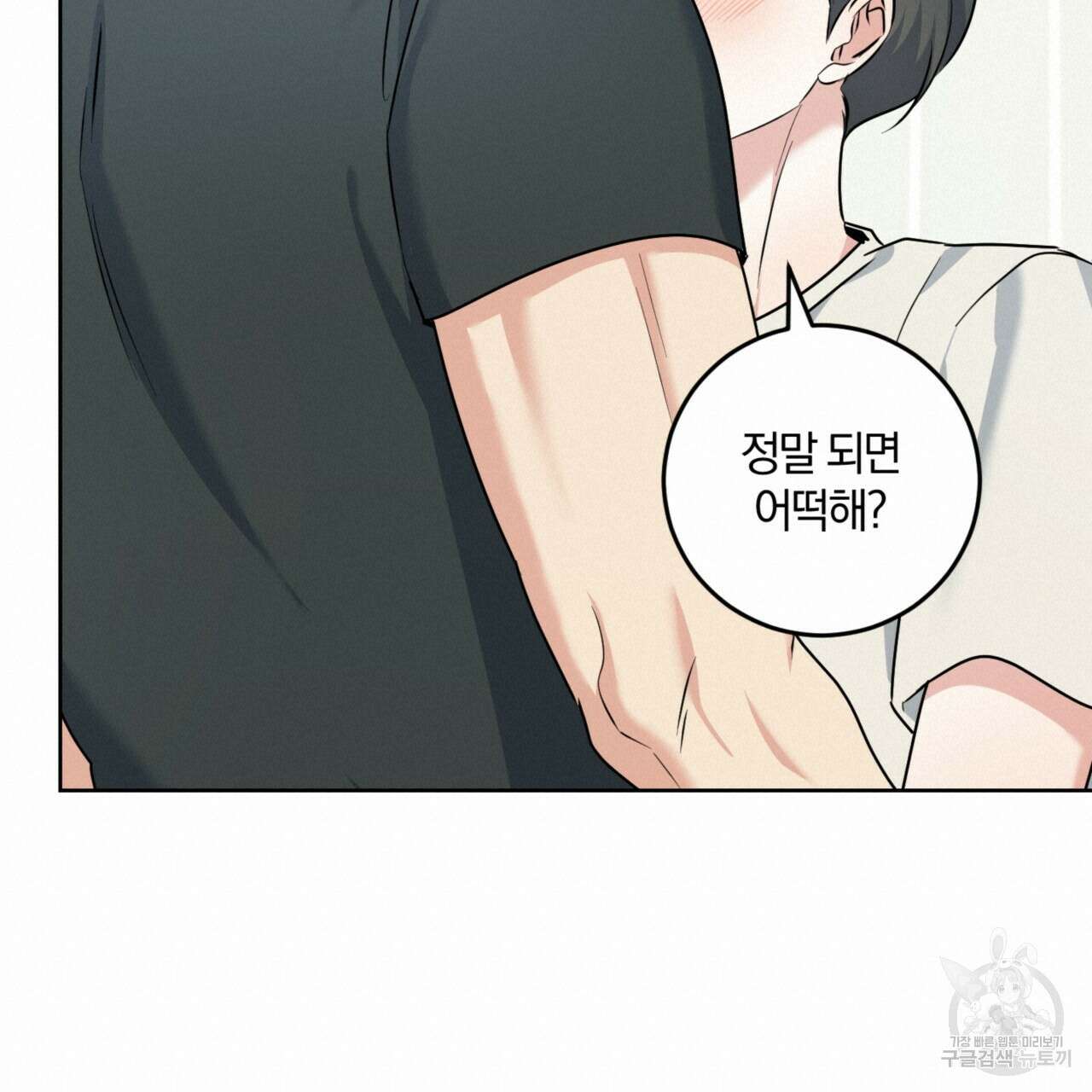 젠틀 포레스트 19화 18