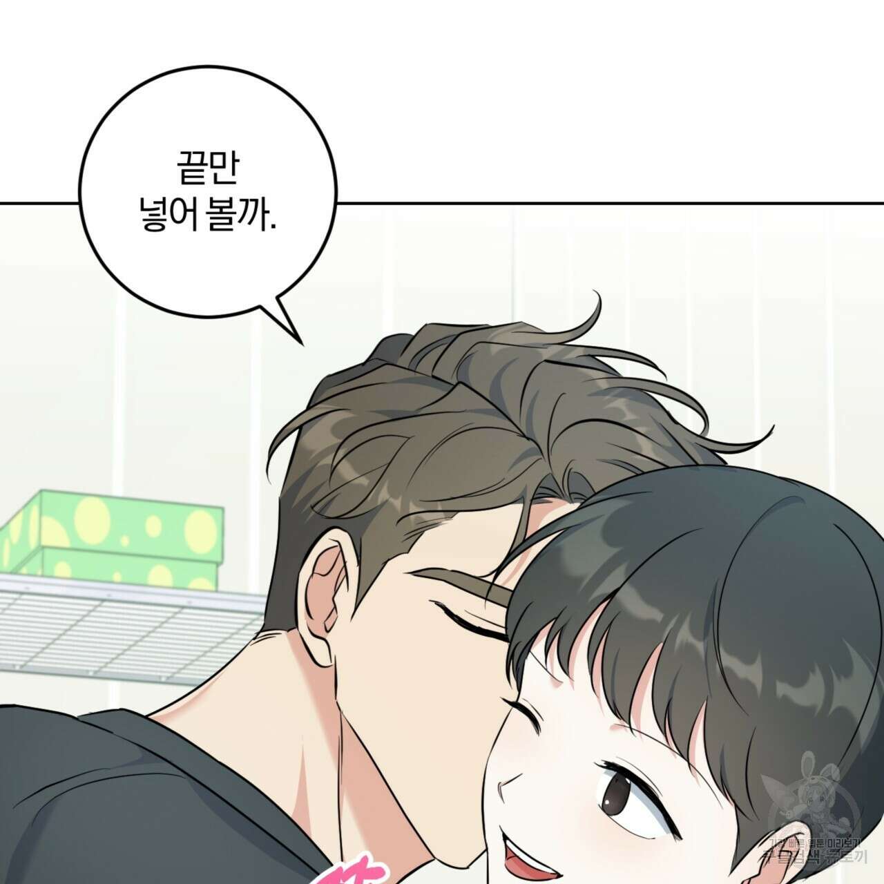 젠틀 포레스트 19화 19