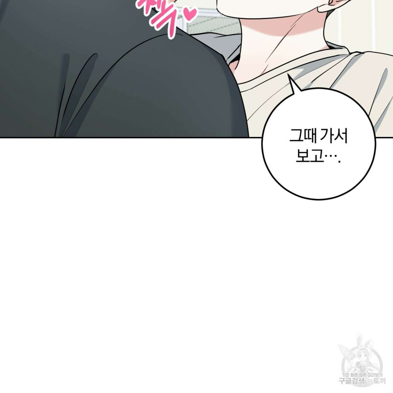 젠틀 포레스트 19화 20