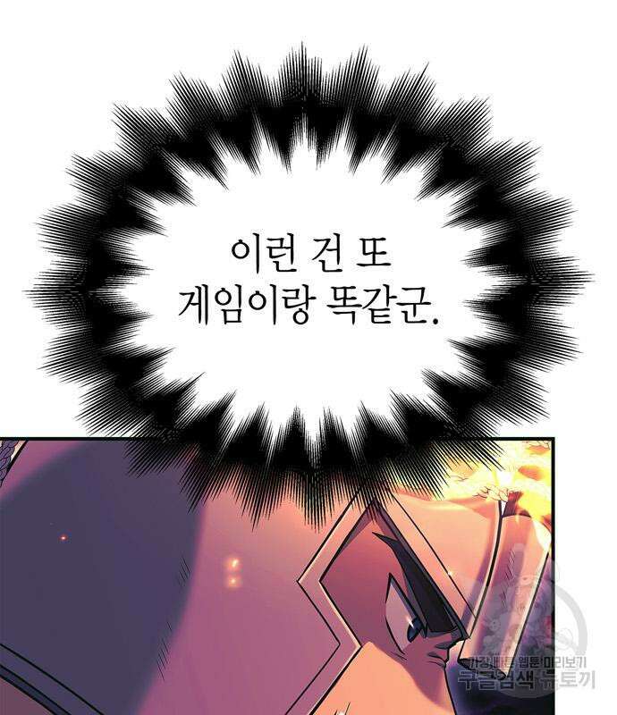 게임 속 바바리안으로 살아남기 29화 14