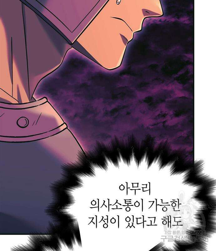 게임 속 바바리안으로 살아남기 29화 15