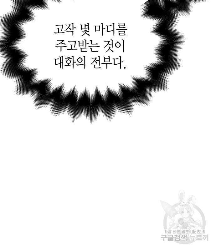 게임 속 바바리안으로 살아남기 29화 16
