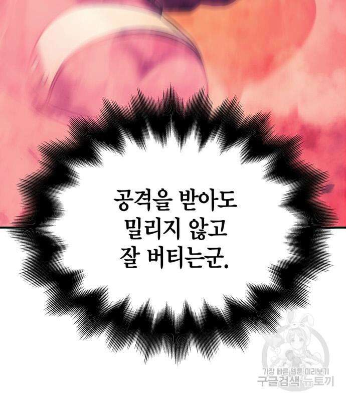 게임 속 바바리안으로 살아남기 29화 33