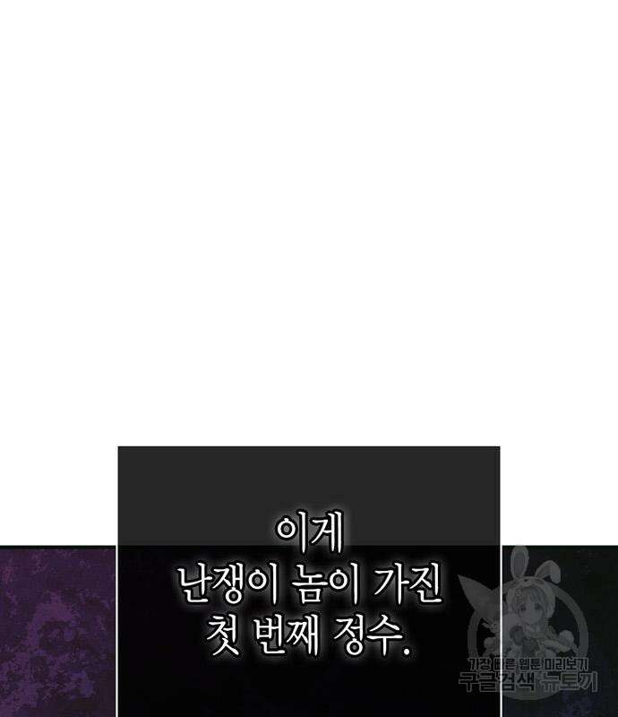 게임 속 바바리안으로 살아남기 29화 34