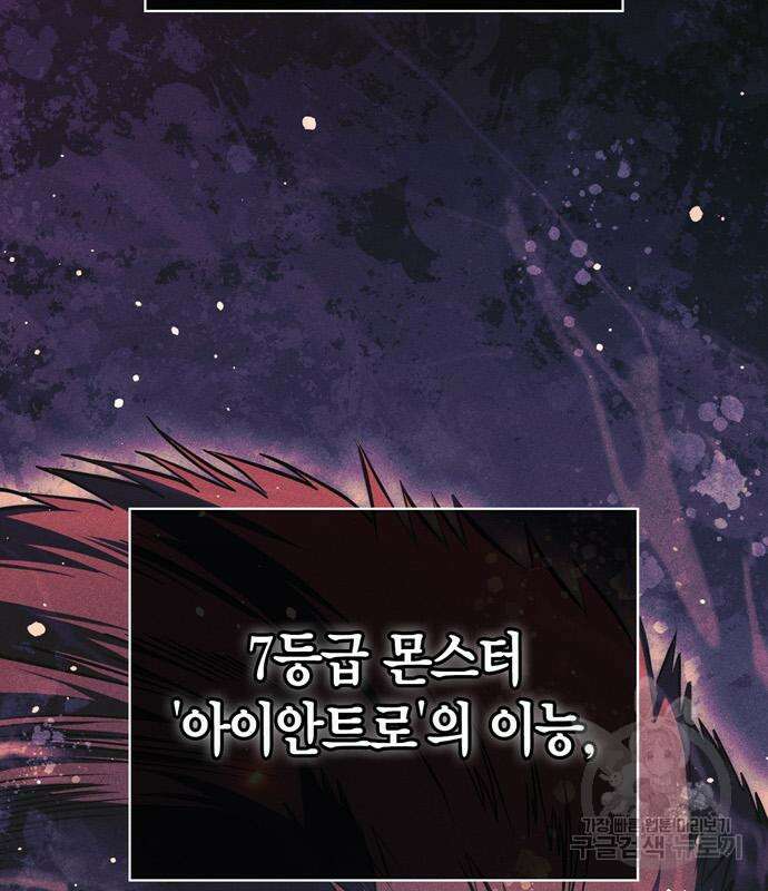 게임 속 바바리안으로 살아남기 29화 35