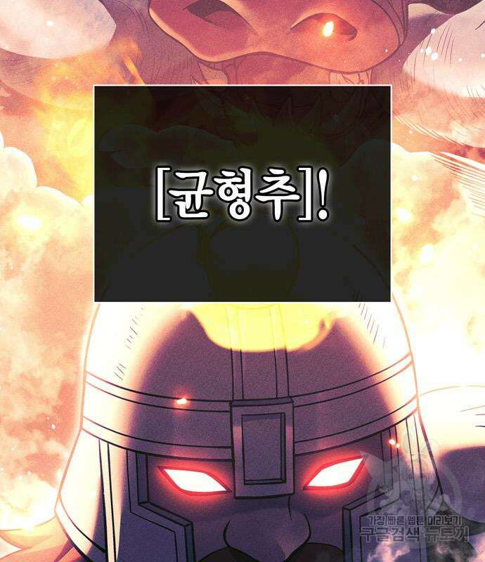 게임 속 바바리안으로 살아남기 29화 37