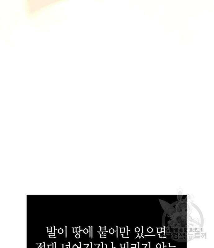 게임 속 바바리안으로 살아남기 29화 39