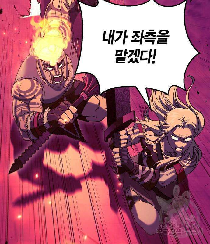 게임 속 바바리안으로 살아남기 29화 45