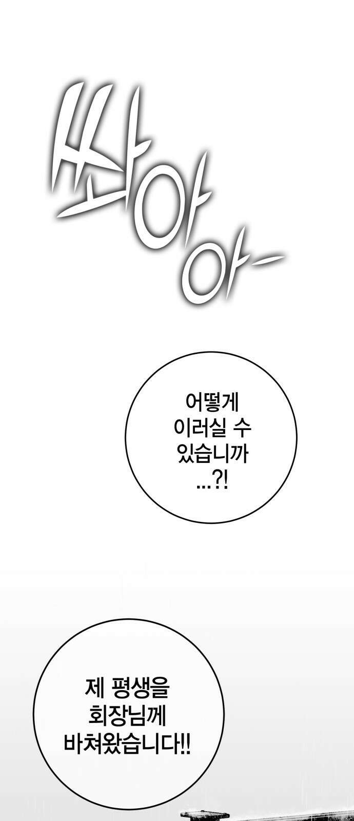 이 주길럼의 전장 1화:복수의 날 1