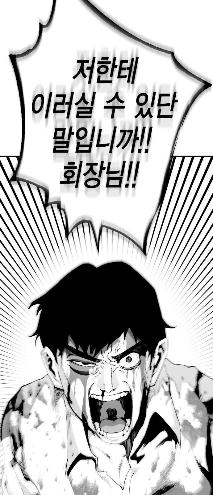 이 주길럼의 전장 1화:복수의 날 3