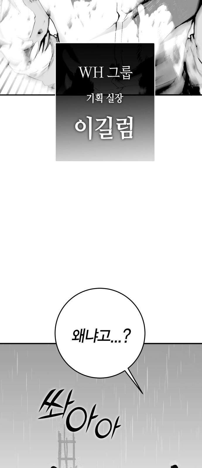 이 주길럼의 전장 1화:복수의 날 4