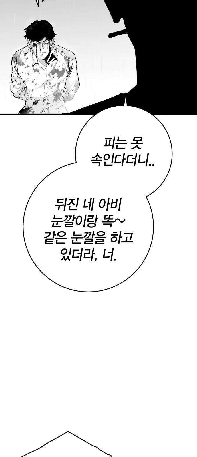 이 주길럼의 전장 1화:복수의 날 6
