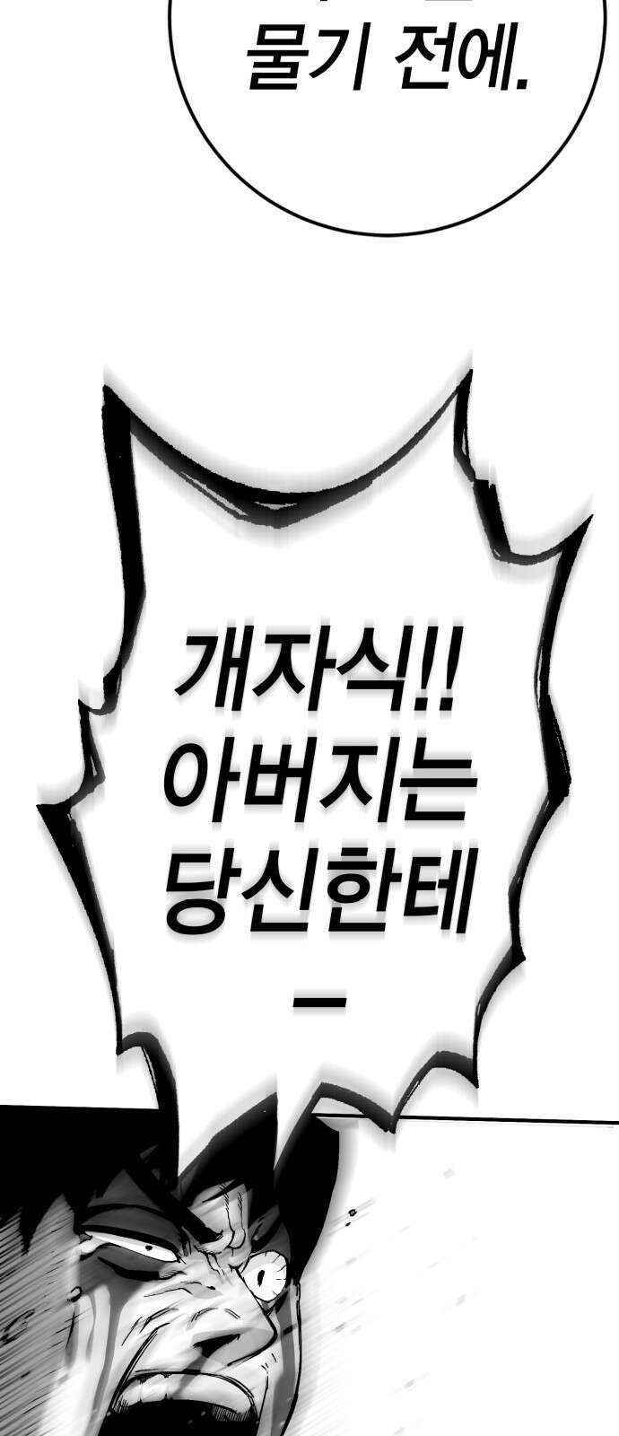 이 주길럼의 전장 1화:복수의 날 10
