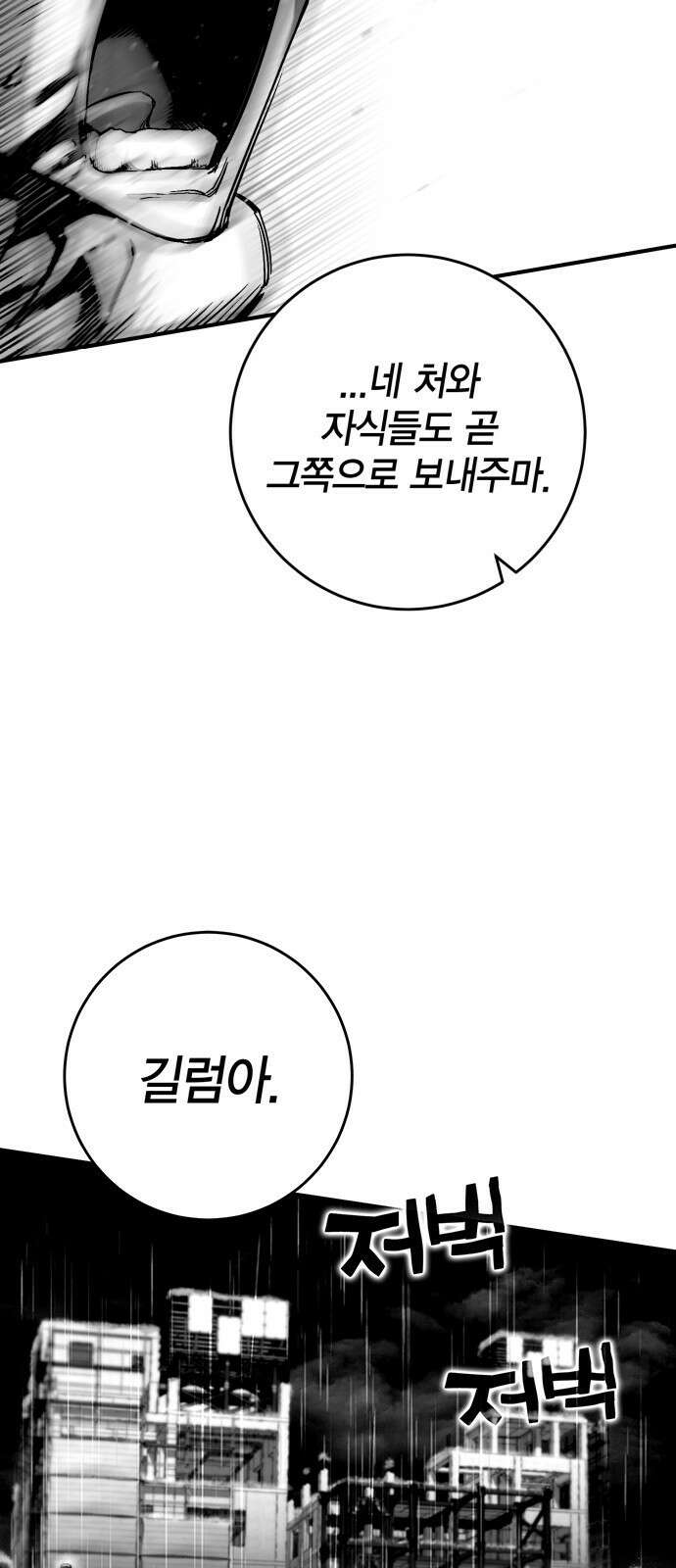 이 주길럼의 전장 1화:복수의 날 11