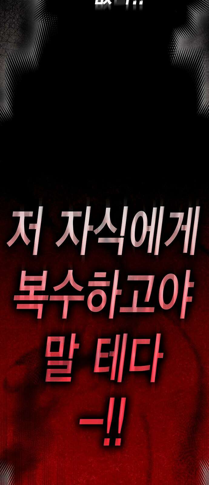 이 주길럼의 전장 1화:복수의 날 17