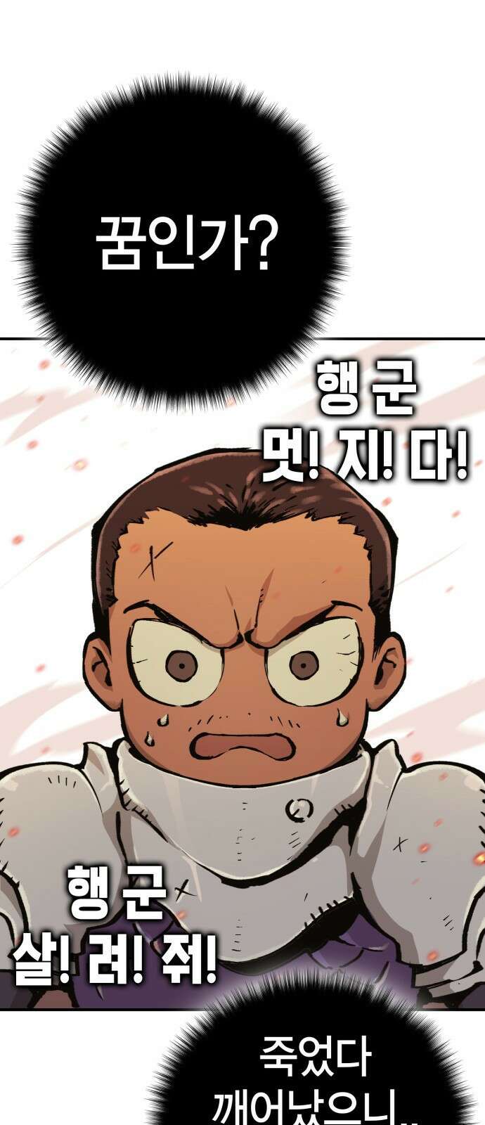 이 주길럼의 전장 1화:복수의 날 22
