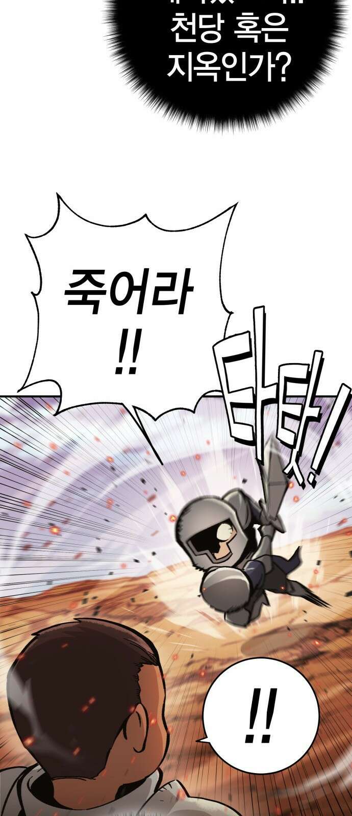 이 주길럼의 전장 1화:복수의 날 23