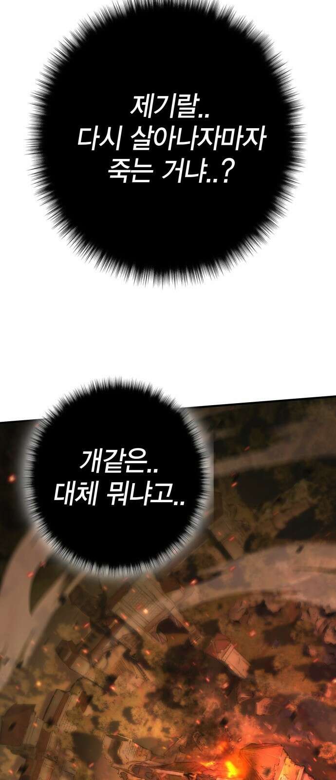이 주길럼의 전장 1화:복수의 날 26