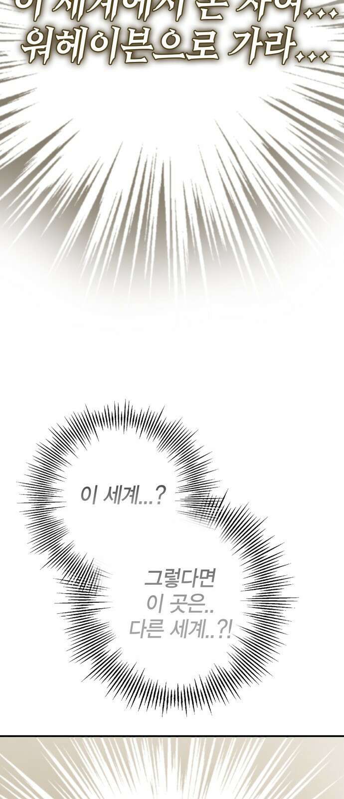 이 주길럼의 전장 1화:복수의 날 29