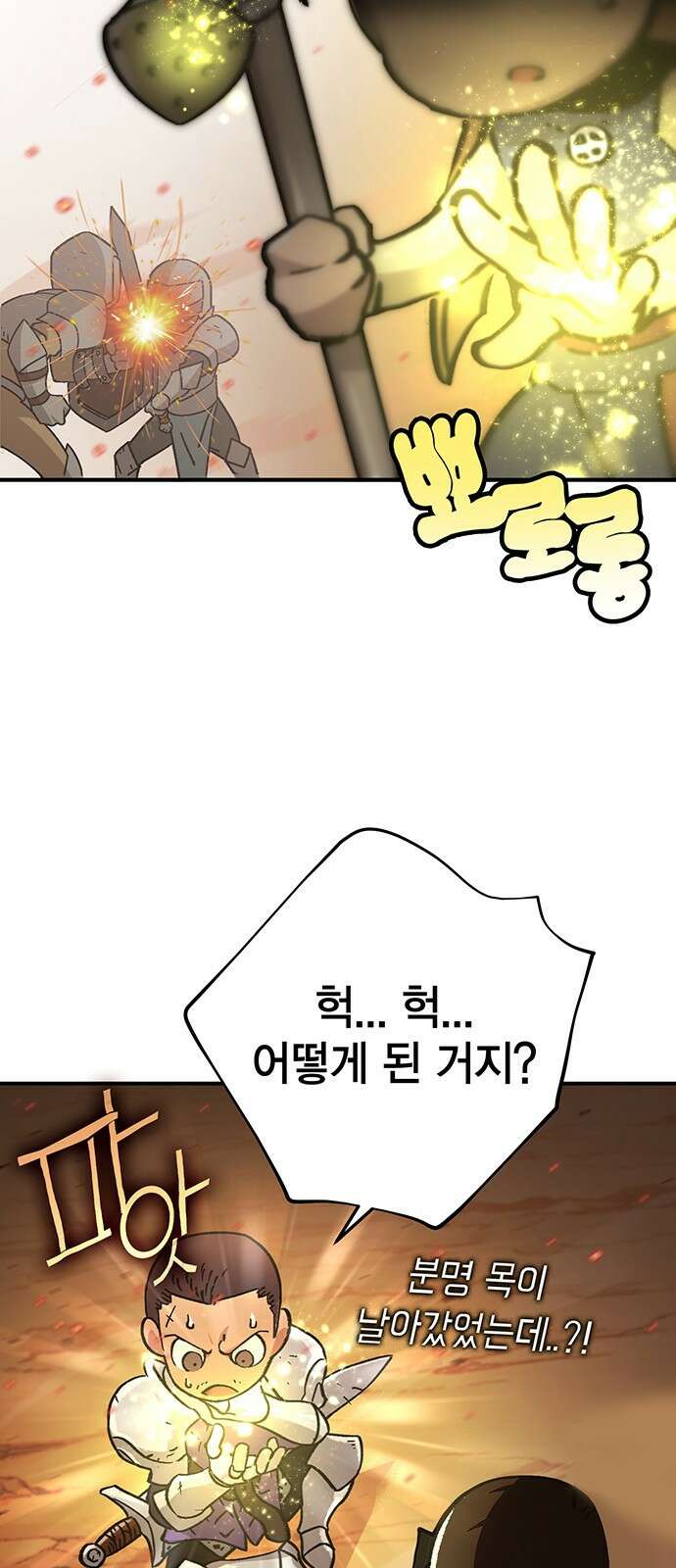 이 주길럼의 전장 1화:복수의 날 33