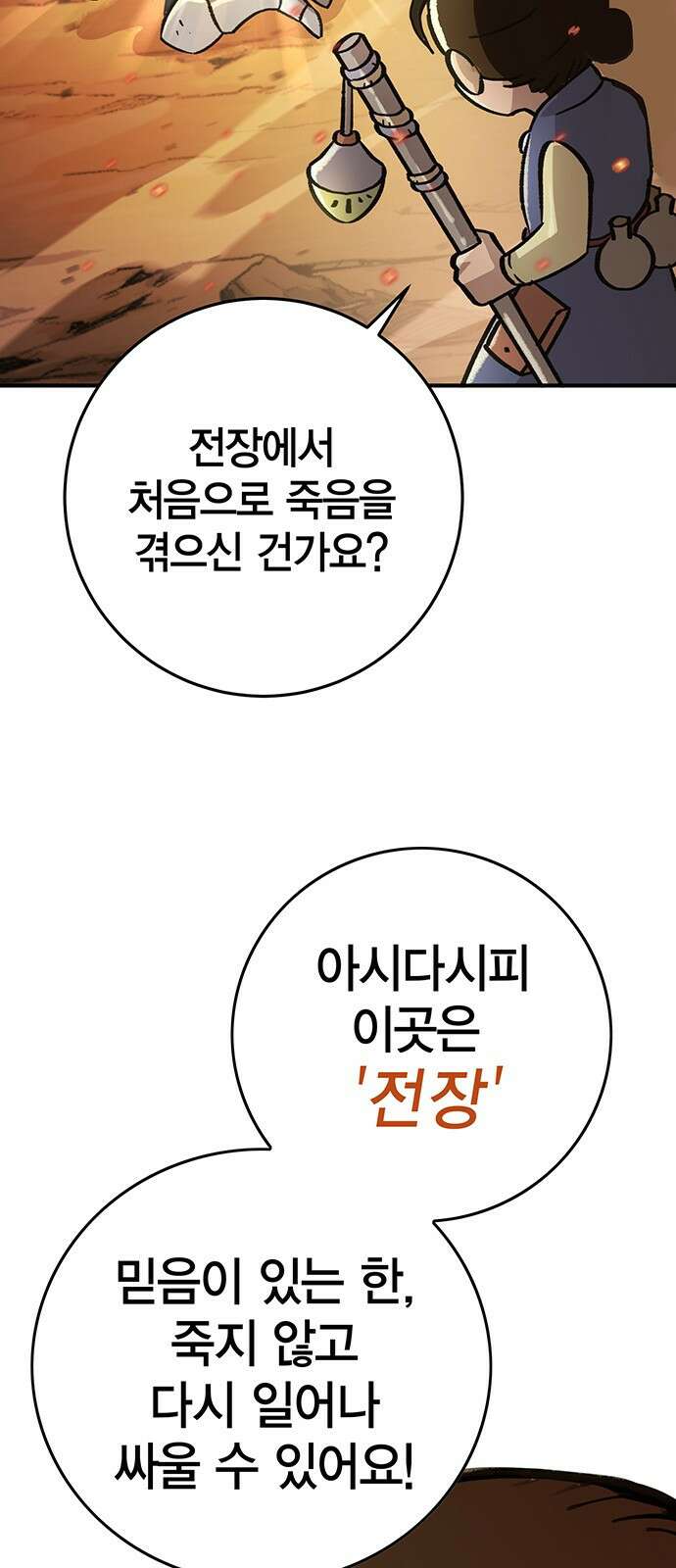 이 주길럼의 전장 1화:복수의 날 34