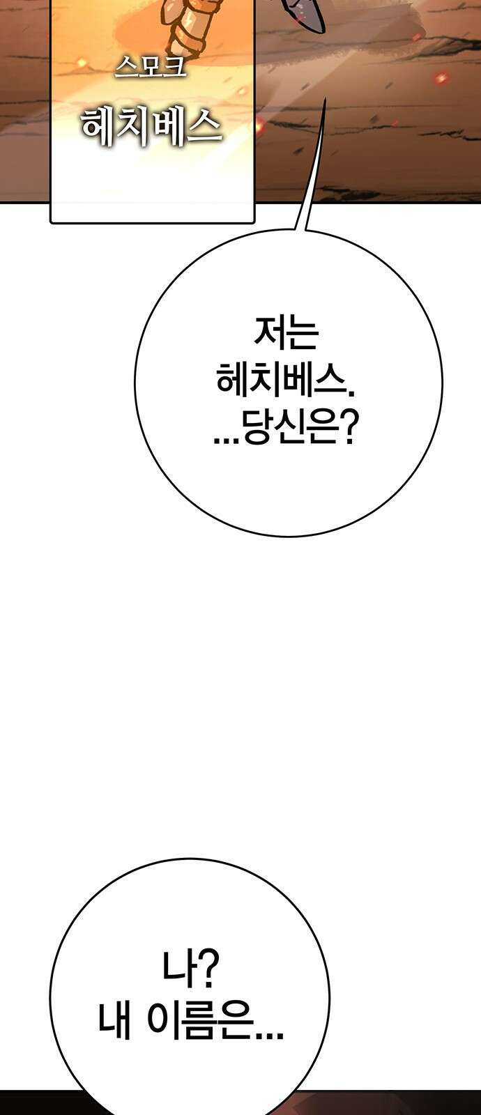 이 주길럼의 전장 1화:복수의 날 36