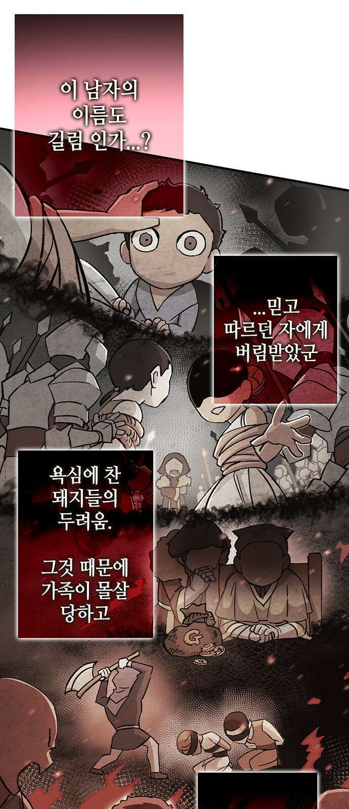 이 주길럼의 전장 1화:복수의 날 38