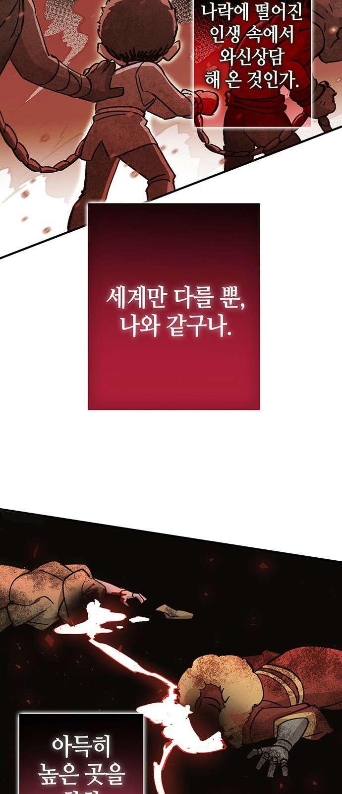 이 주길럼의 전장 1화:복수의 날 39