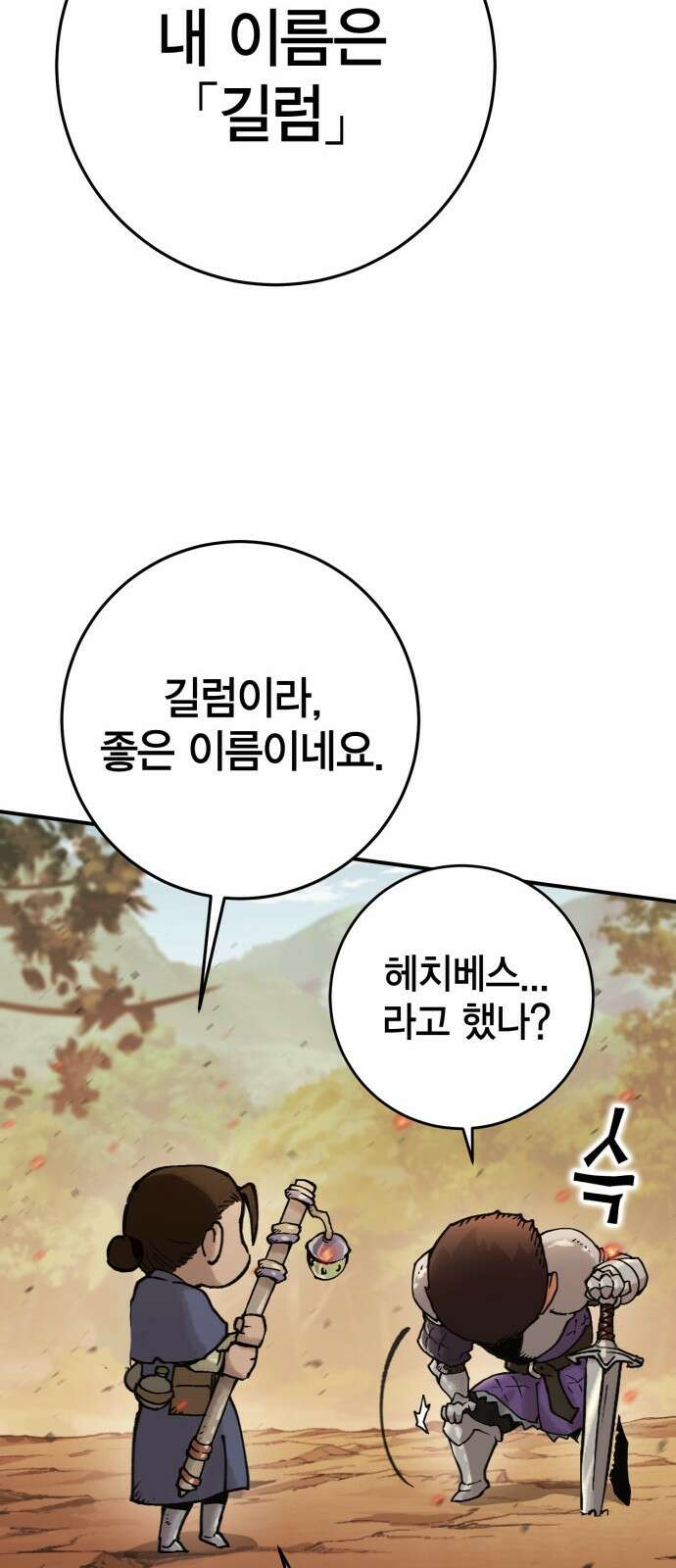 이 주길럼의 전장 1화:복수의 날 43