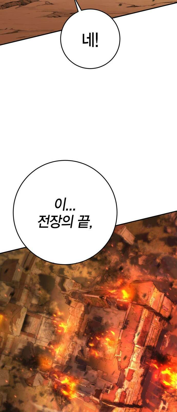 이 주길럼의 전장 1화:복수의 날 44