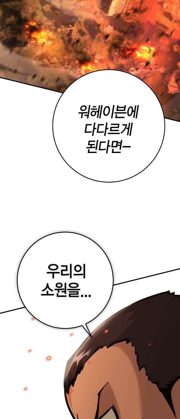 이 주길럼의 전장 1화:복수의 날 45