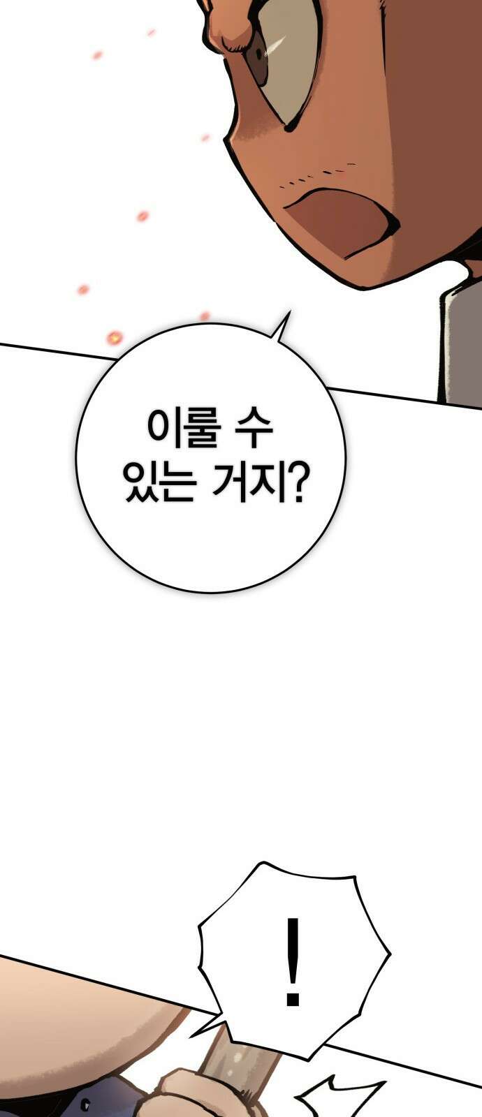 이 주길럼의 전장 1화:복수의 날 46