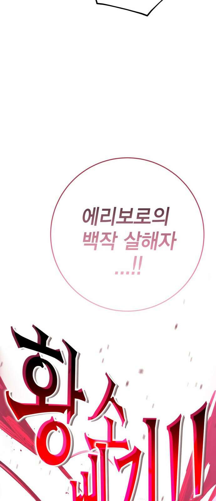 이 주길럼의 전장 1화:복수의 날 55