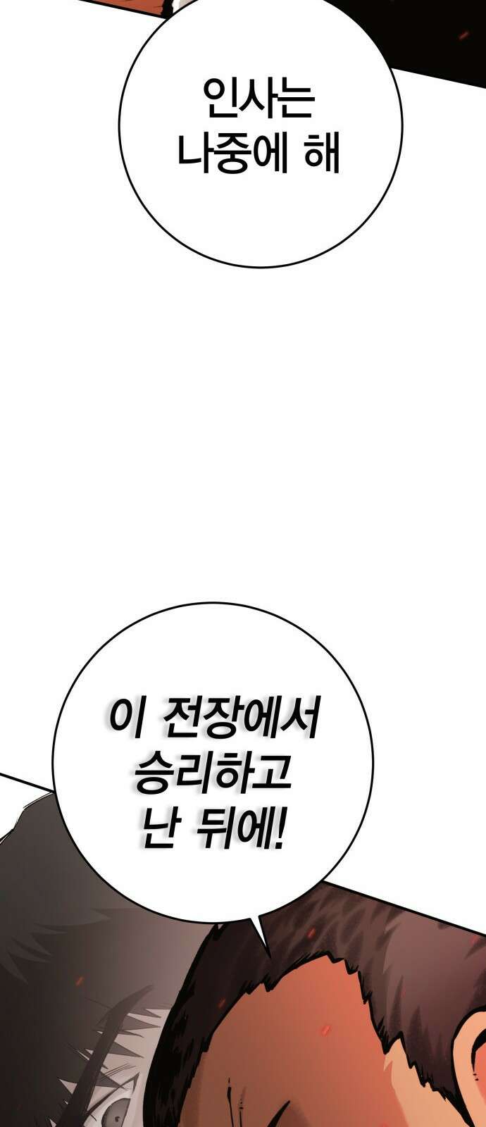이 주길럼의 전장 1화:복수의 날 60
