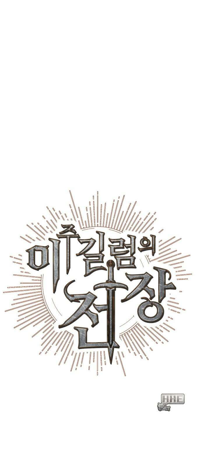 이 주길럼의 전장 1화:복수의 날 62
