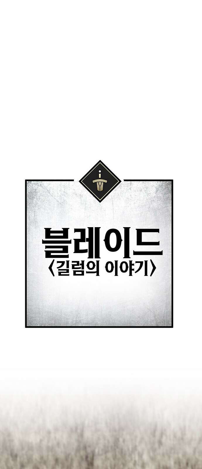 이 주길럼의 전장 1화:복수의 날 63