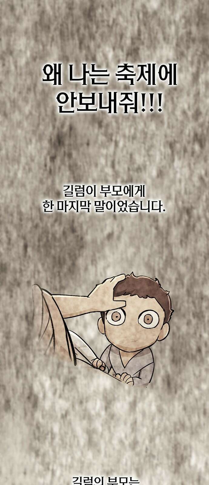 이 주길럼의 전장 1화:복수의 날 64