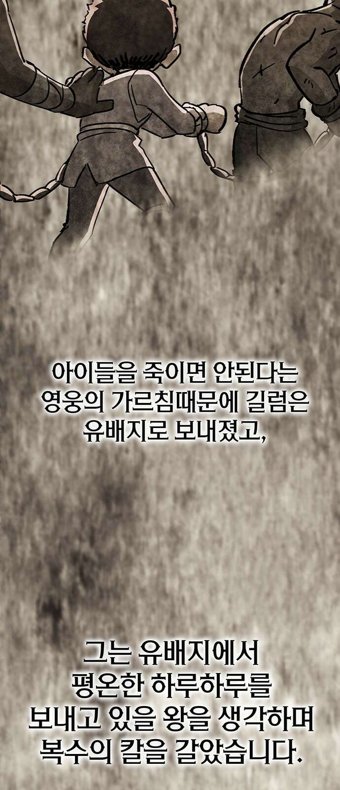 이 주길럼의 전장 1화:복수의 날 67