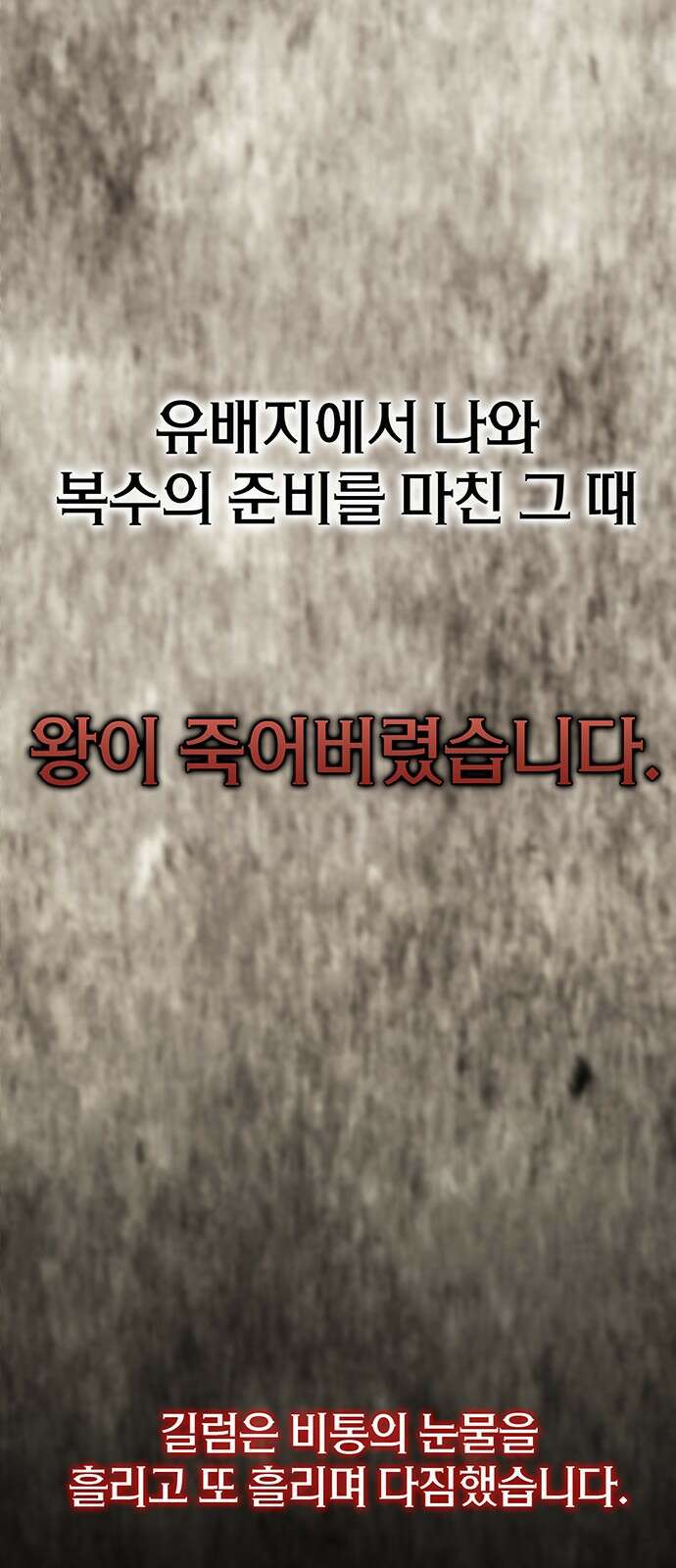 이 주길럼의 전장 1화:복수의 날 68