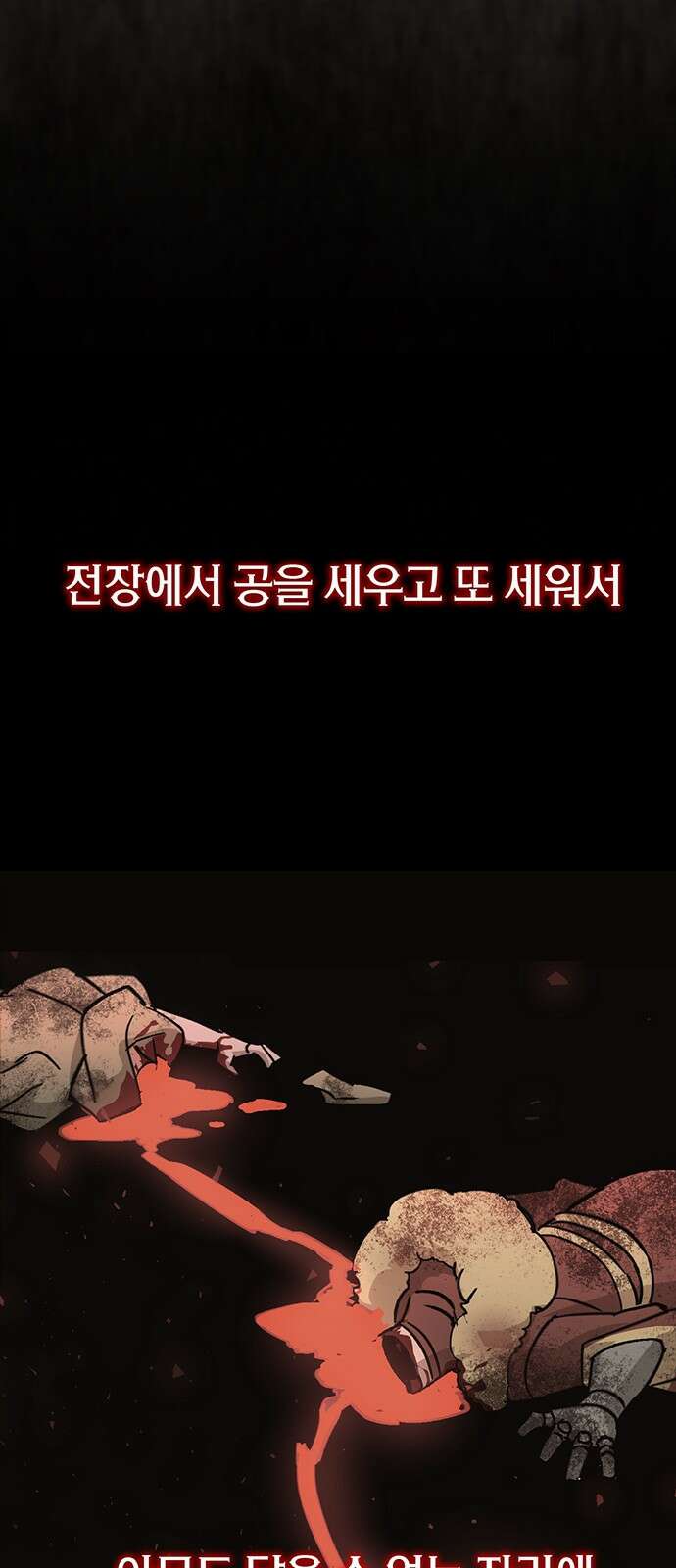 이 주길럼의 전장 1화:복수의 날 69
