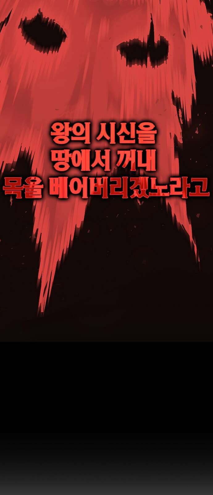 이 주길럼의 전장 1화:복수의 날 71