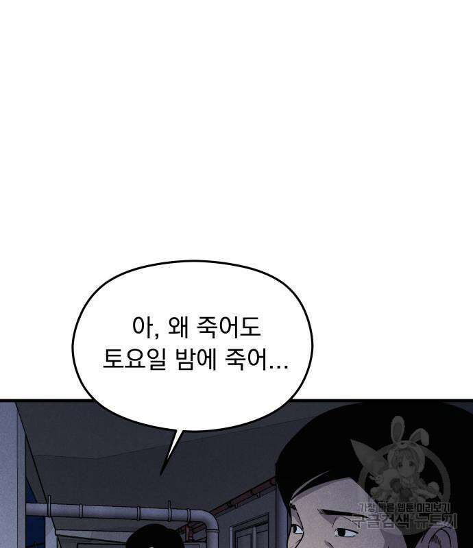 SPT - 박쥐의 시간 2화 5