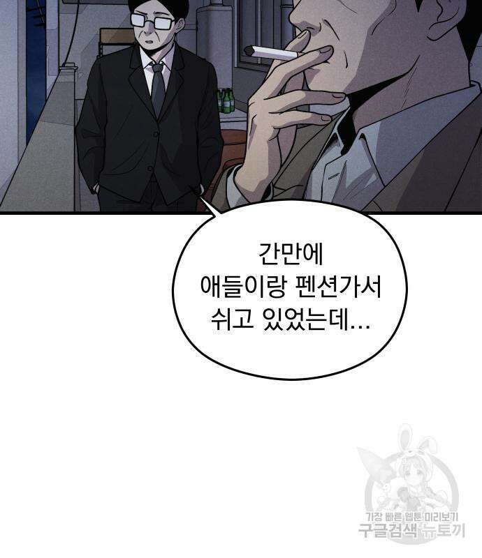 SPT - 박쥐의 시간 2화 6