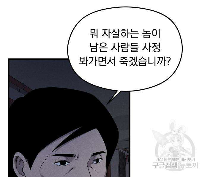 SPT - 박쥐의 시간 2화 7