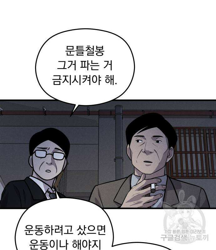 SPT - 박쥐의 시간 2화 9