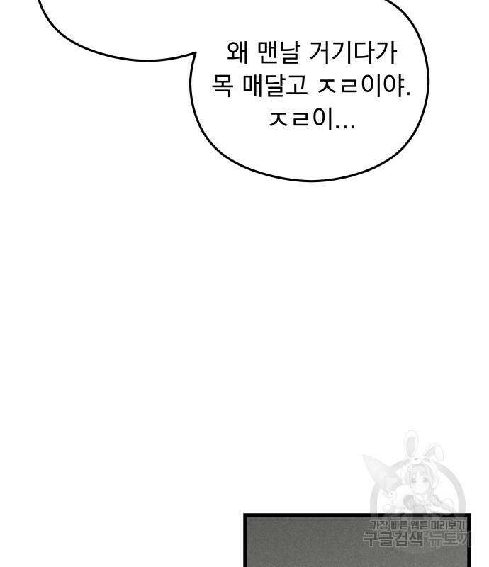 SPT - 박쥐의 시간 2화 10
