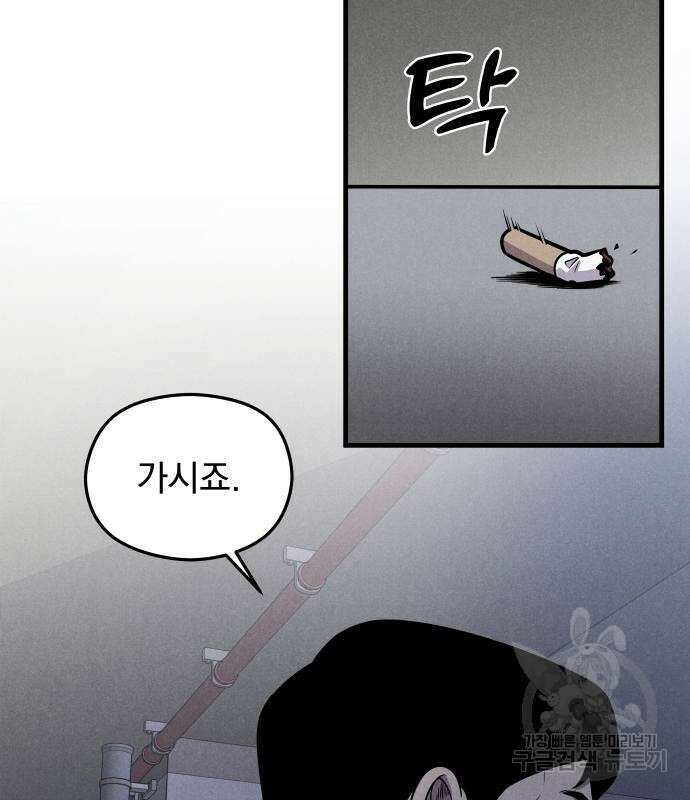 SPT - 박쥐의 시간 2화 11