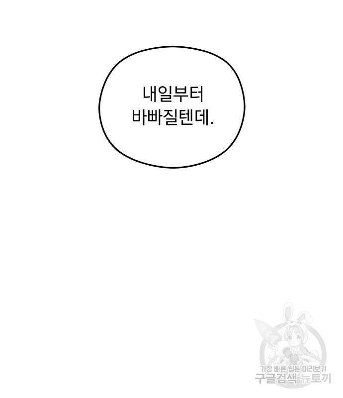 SPT - 박쥐의 시간 2화 13