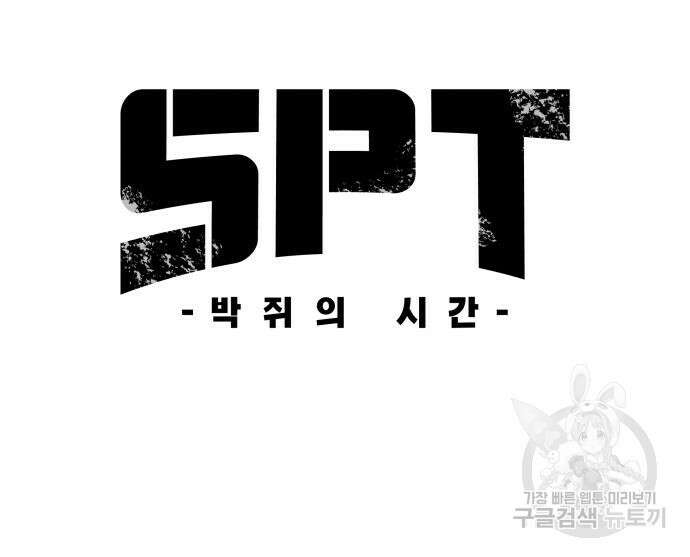 SPT - 박쥐의 시간 2화 14
