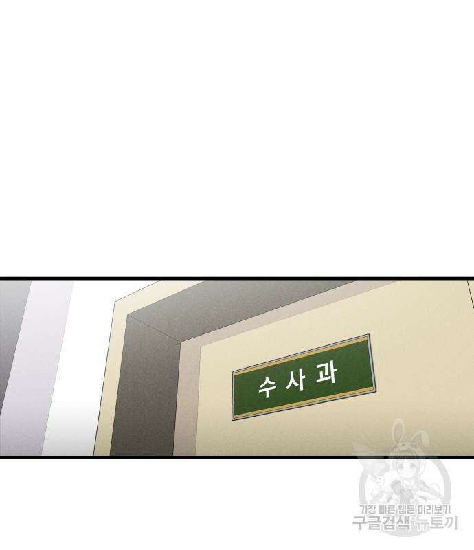 SPT - 박쥐의 시간 2화 16